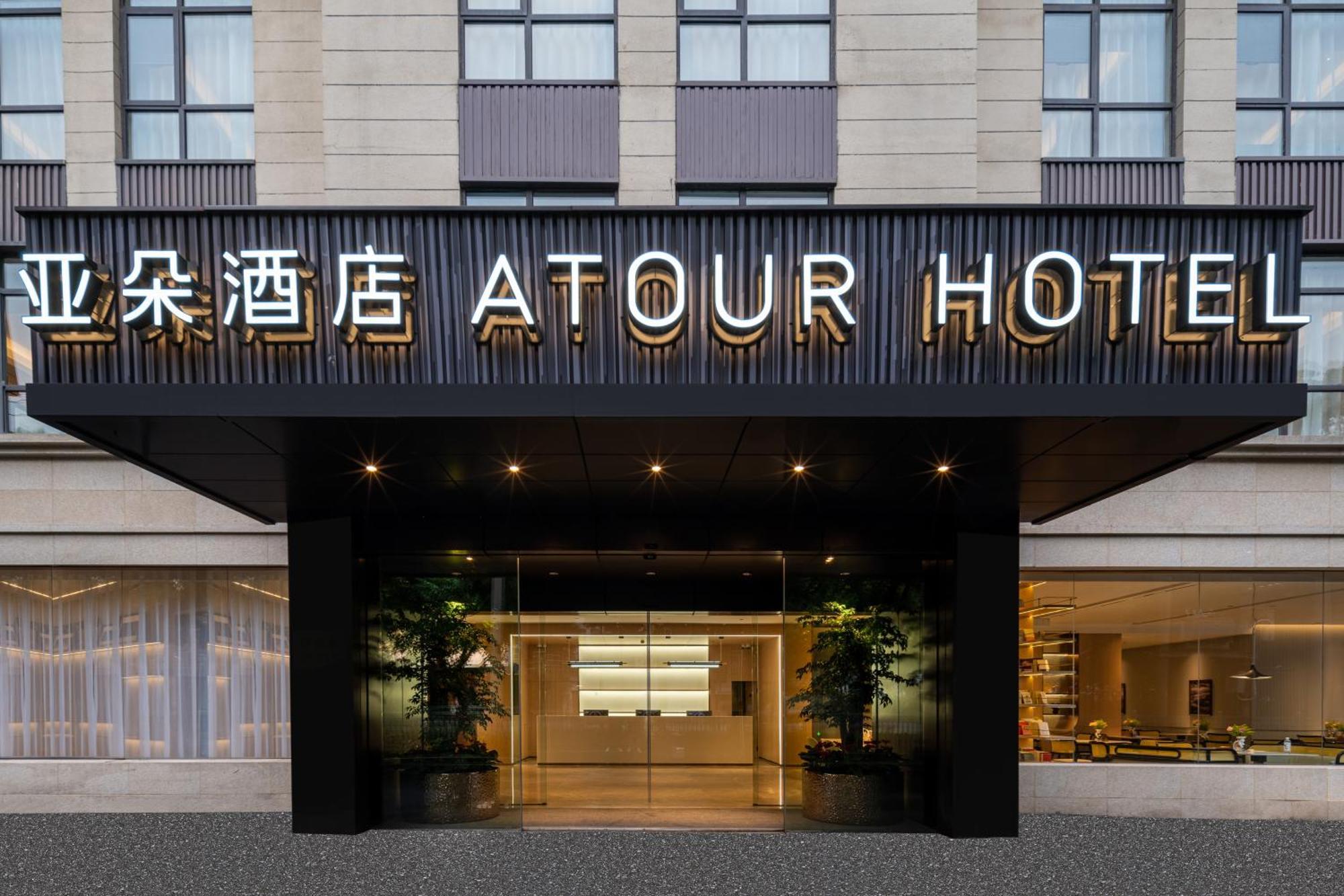 Atour Hotel Shanghai Hongqiao Xinzhuang Business District Экстерьер фото